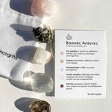 Βασικές Ανάγκες Crystal Kit